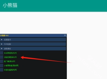 小熊猫辅助器图2