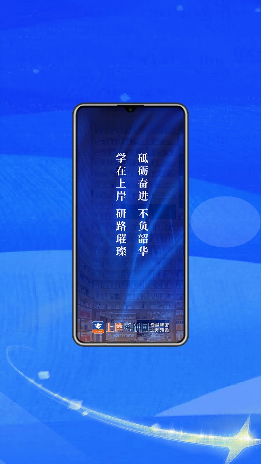上岸考研网图2