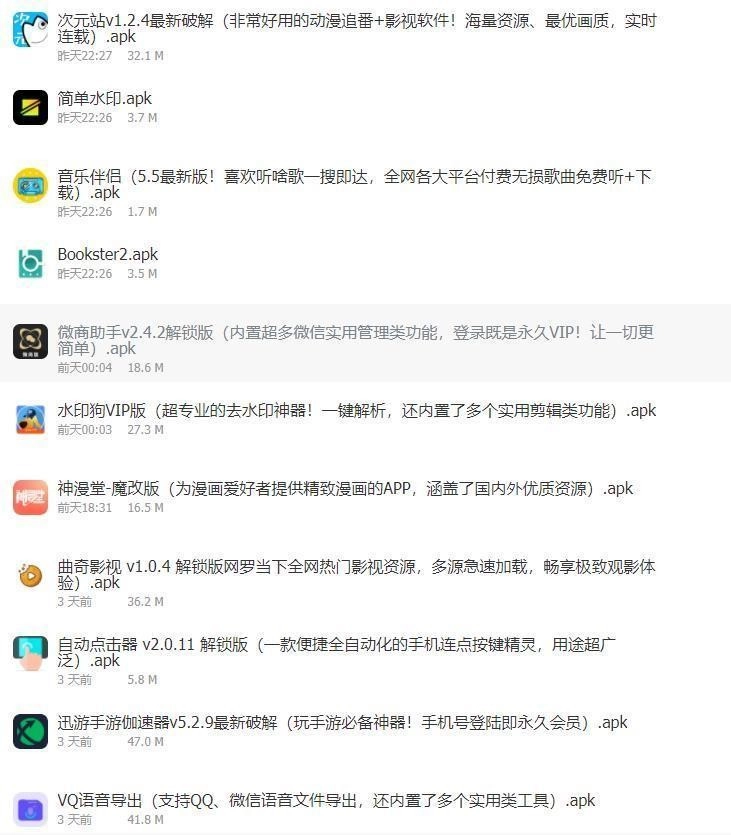 南瓜软件库图3