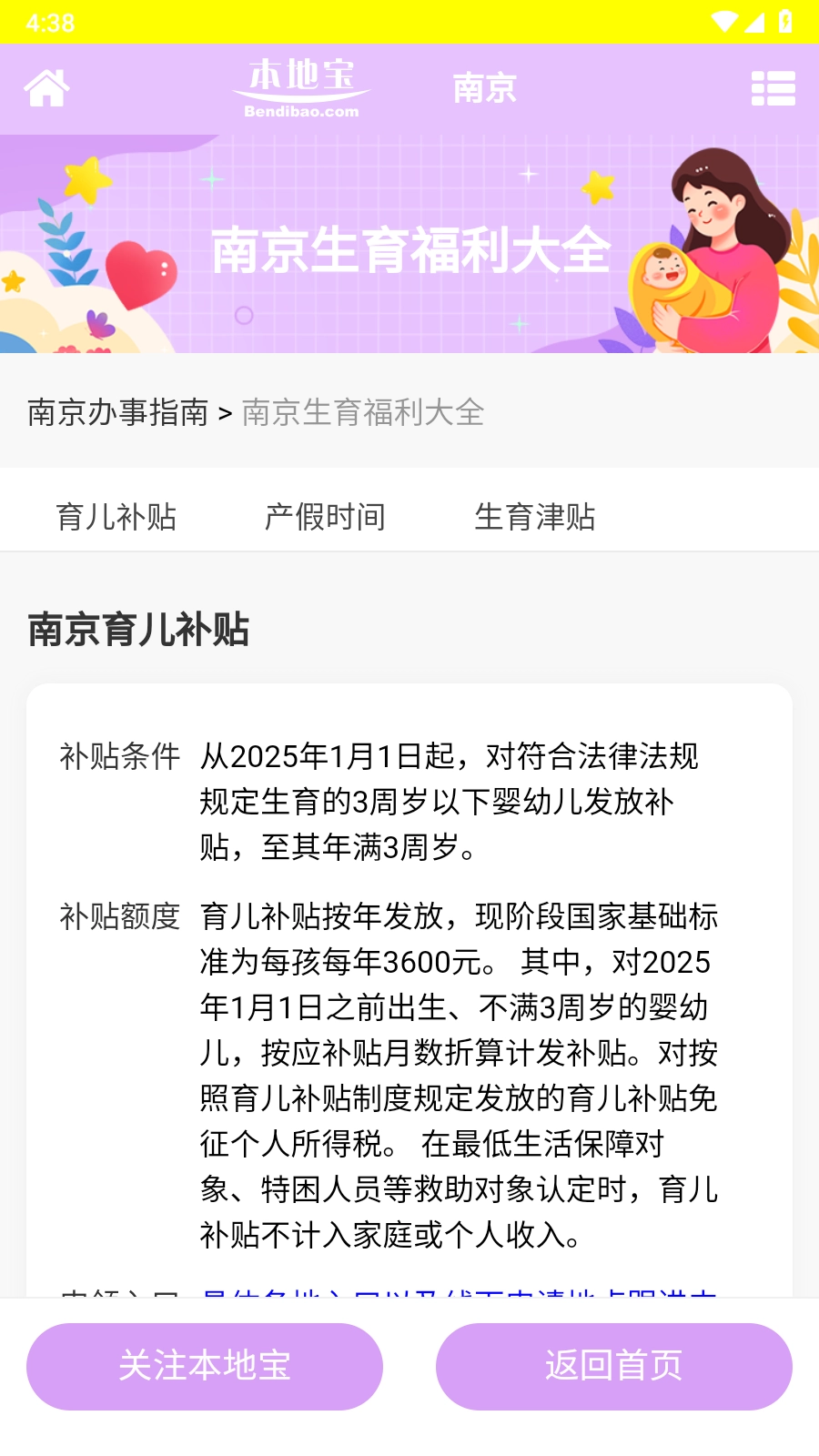 育儿补贴申领计算器