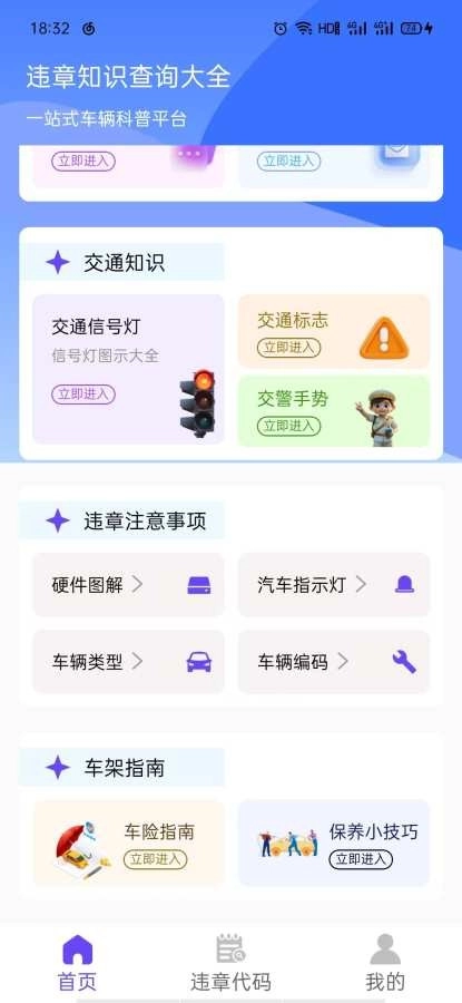 驾驶违章助手图4