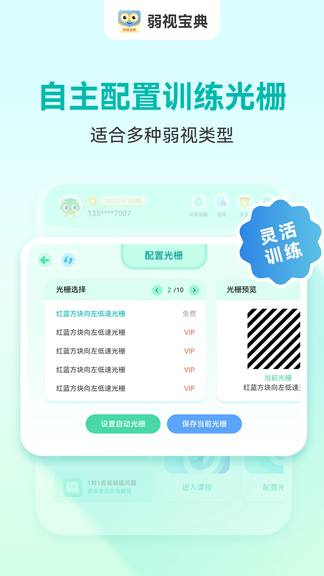 弱视宝典
