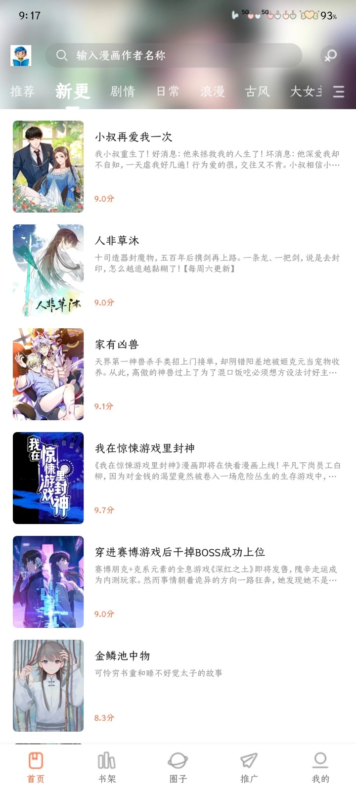 漫享时光漫画