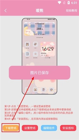桌面小管家免费版图7