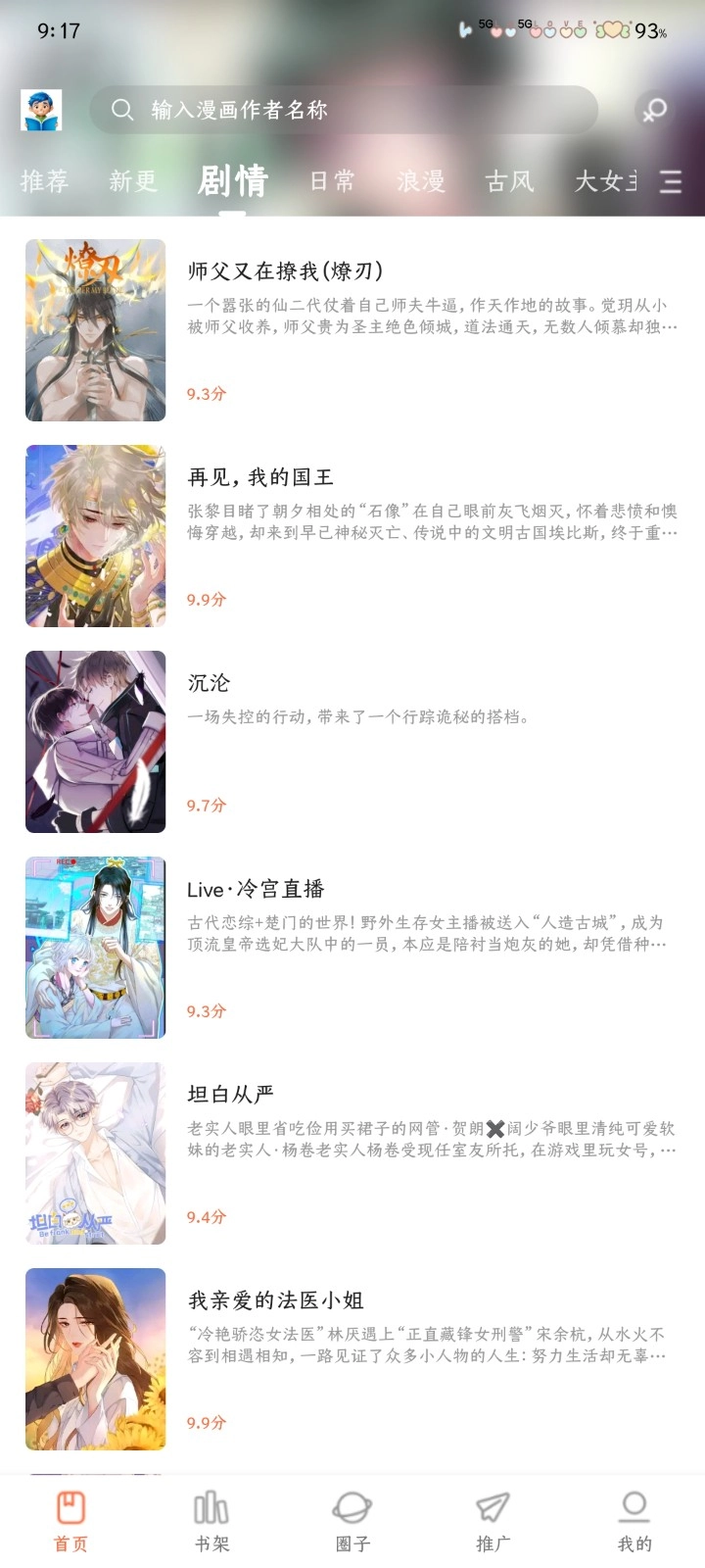 漫享时光漫画