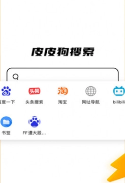 皮皮狗搜索引擎