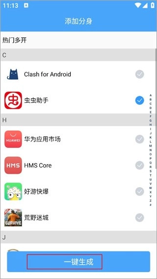 斗转多开免费版图4