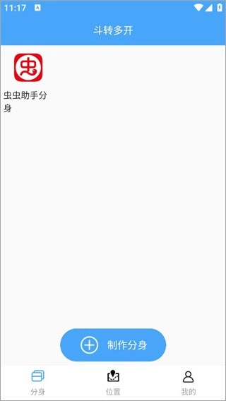 斗转多开免费版图1