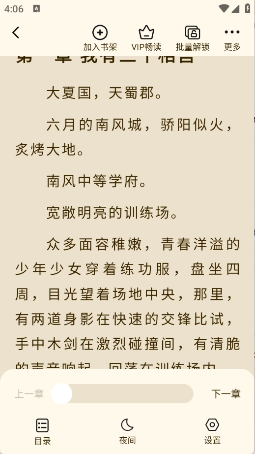 抖看小说免费版