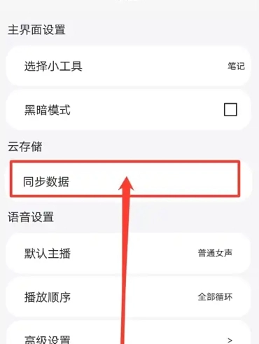 动听笔记记录