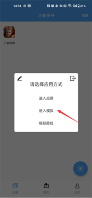 斗转多开免费版图9