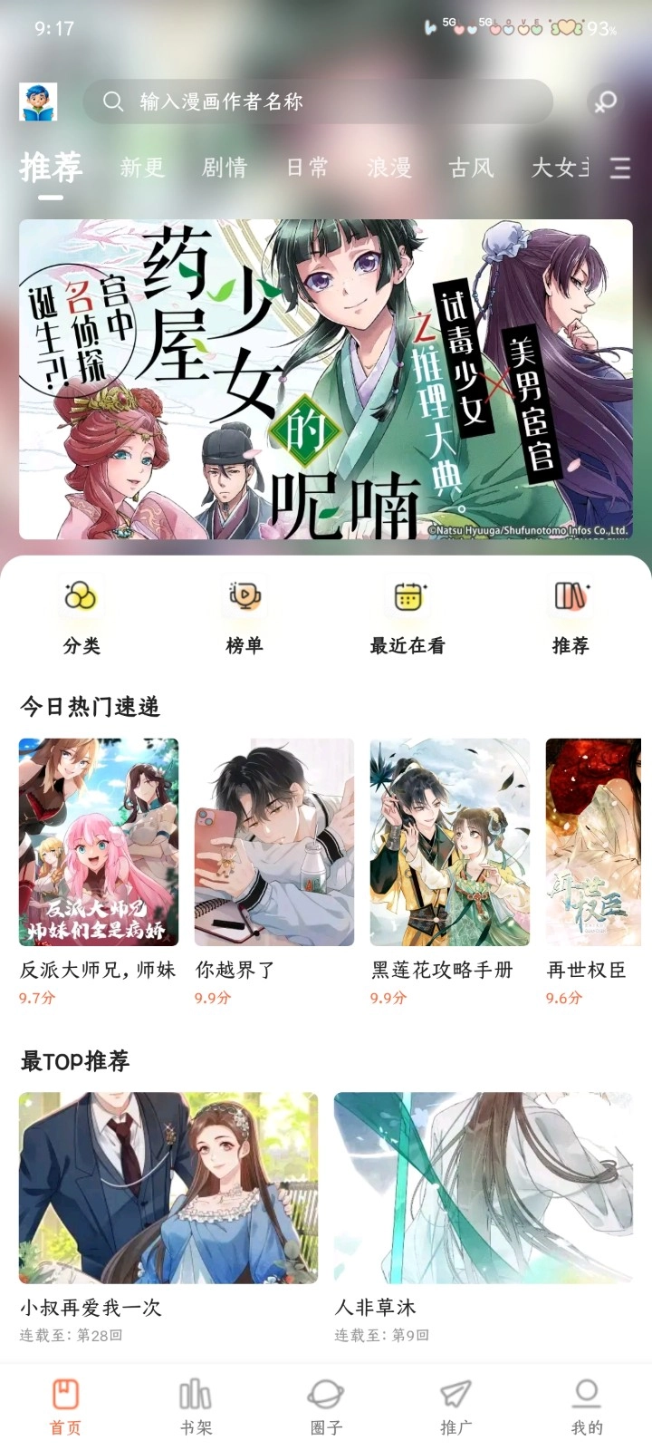 漫享时光漫画