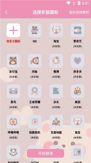 桌面小管家免费版图5