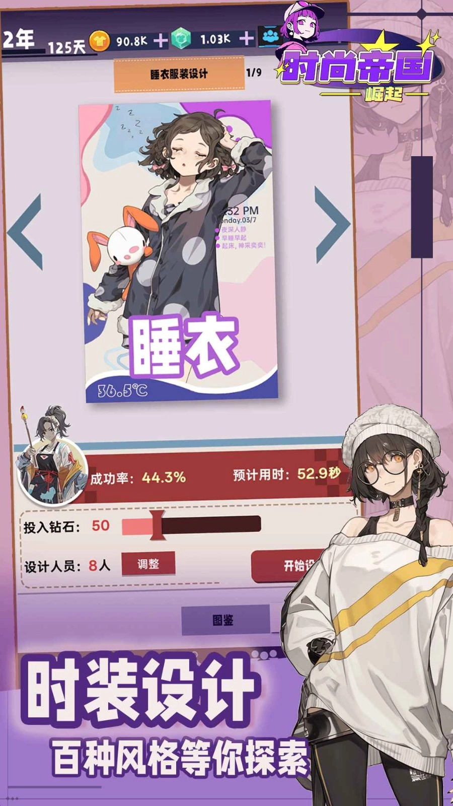 时尚帝国崛起(3)