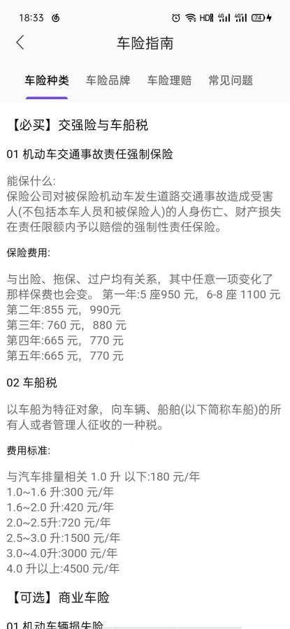 驾驶违章助手图1
