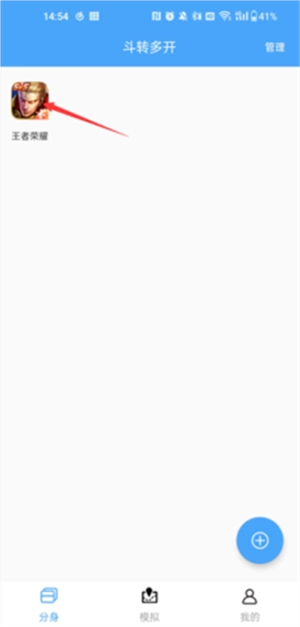 斗转多开免费版图8