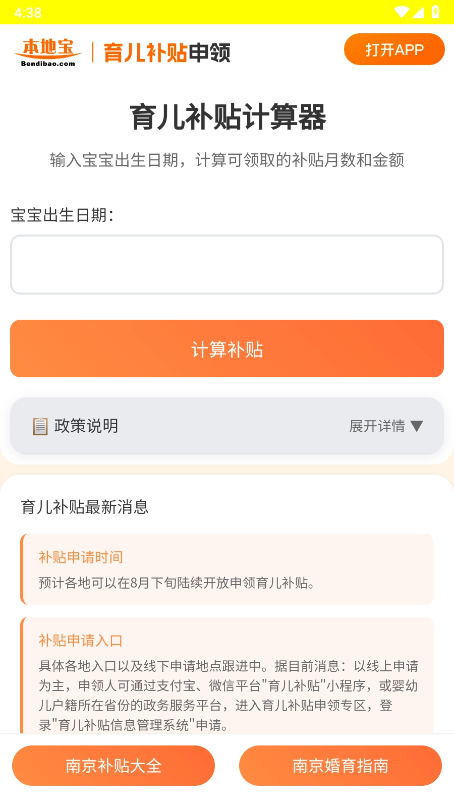 育儿补贴申领计算器
