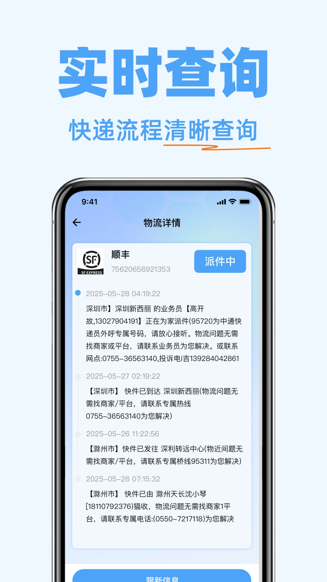 快递物流随时查