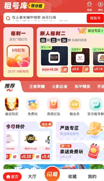 租号库图6