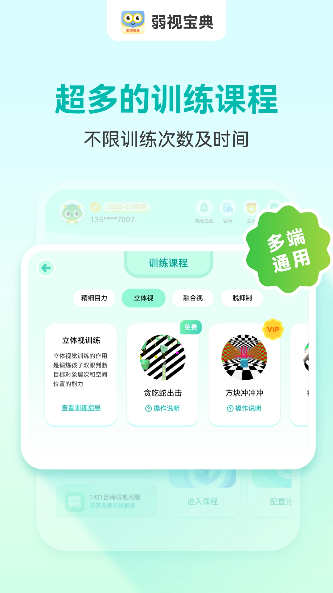 弱视宝典