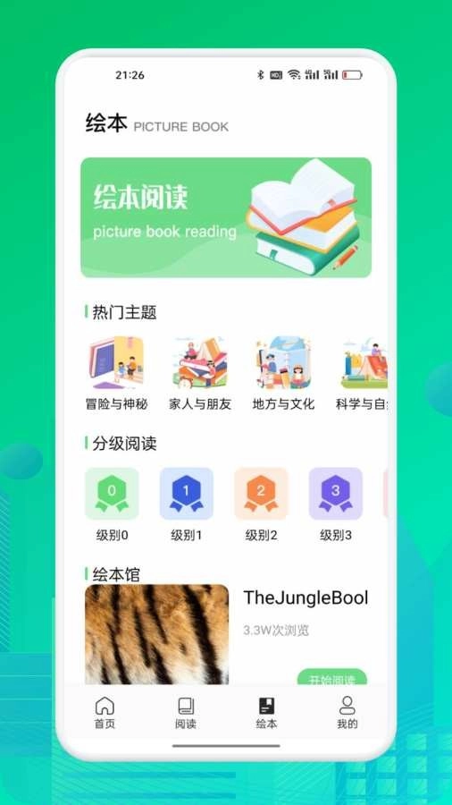 爱点读通