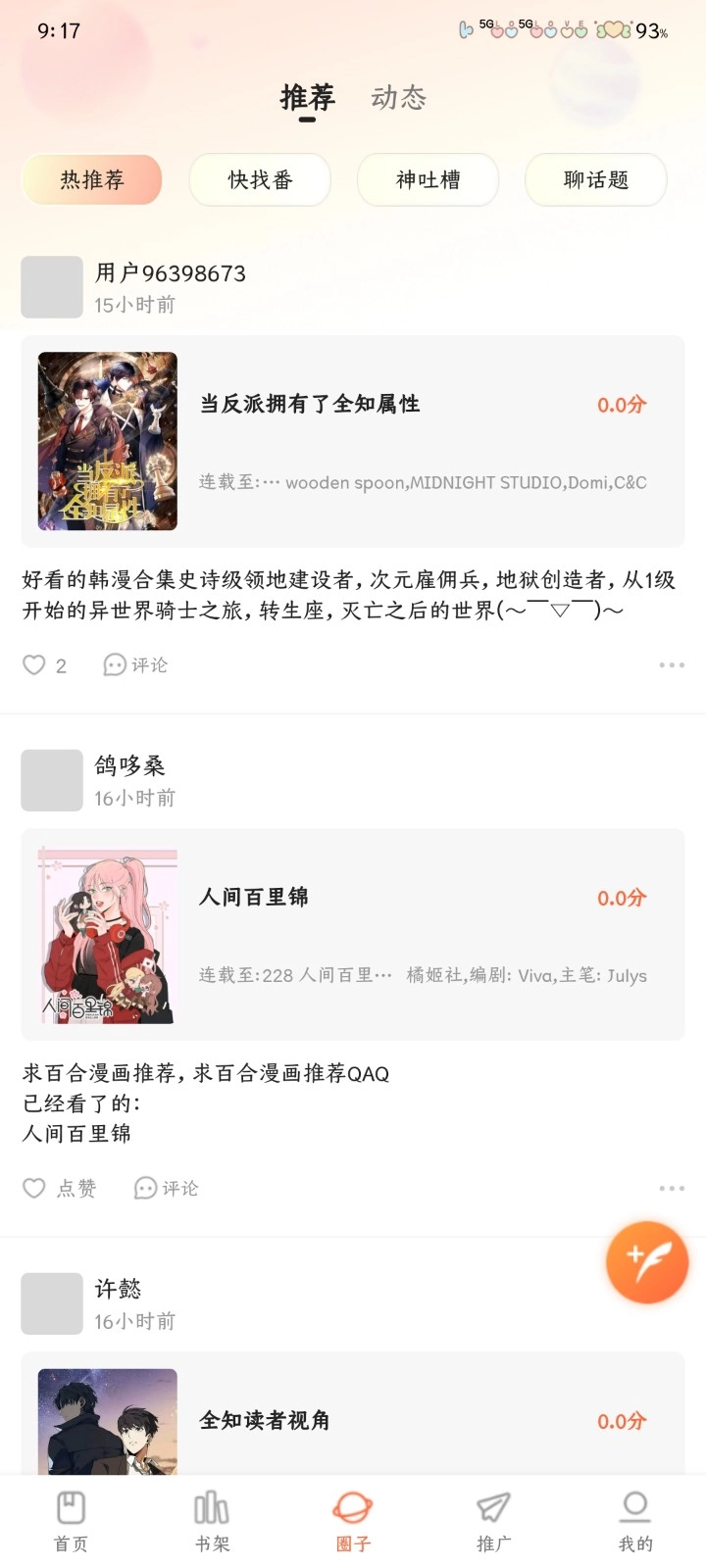 漫享时光漫画