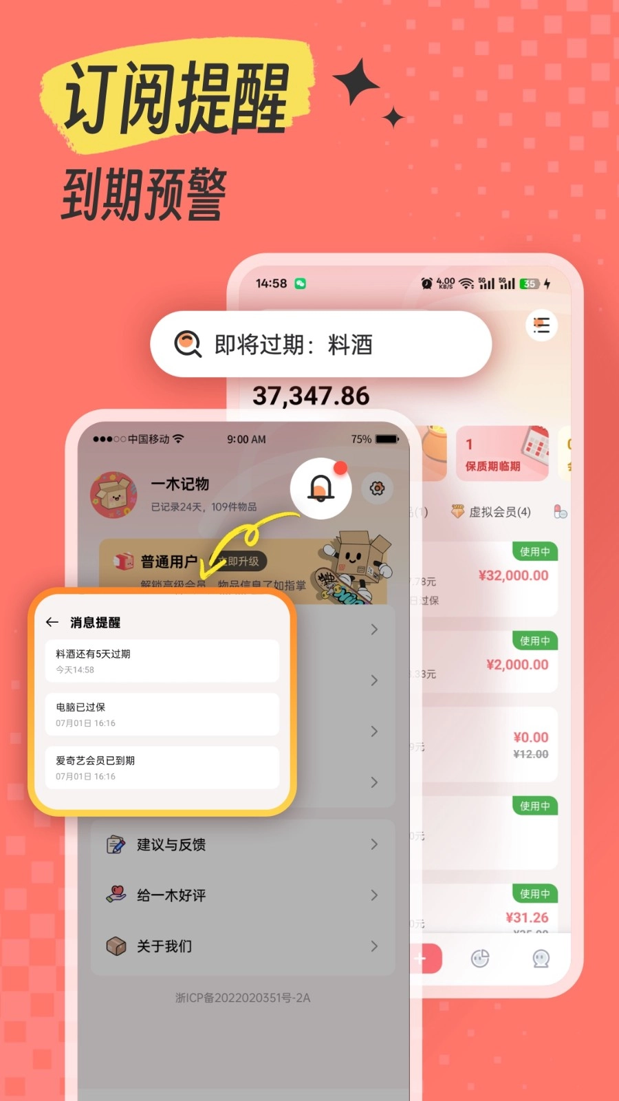 一木记物