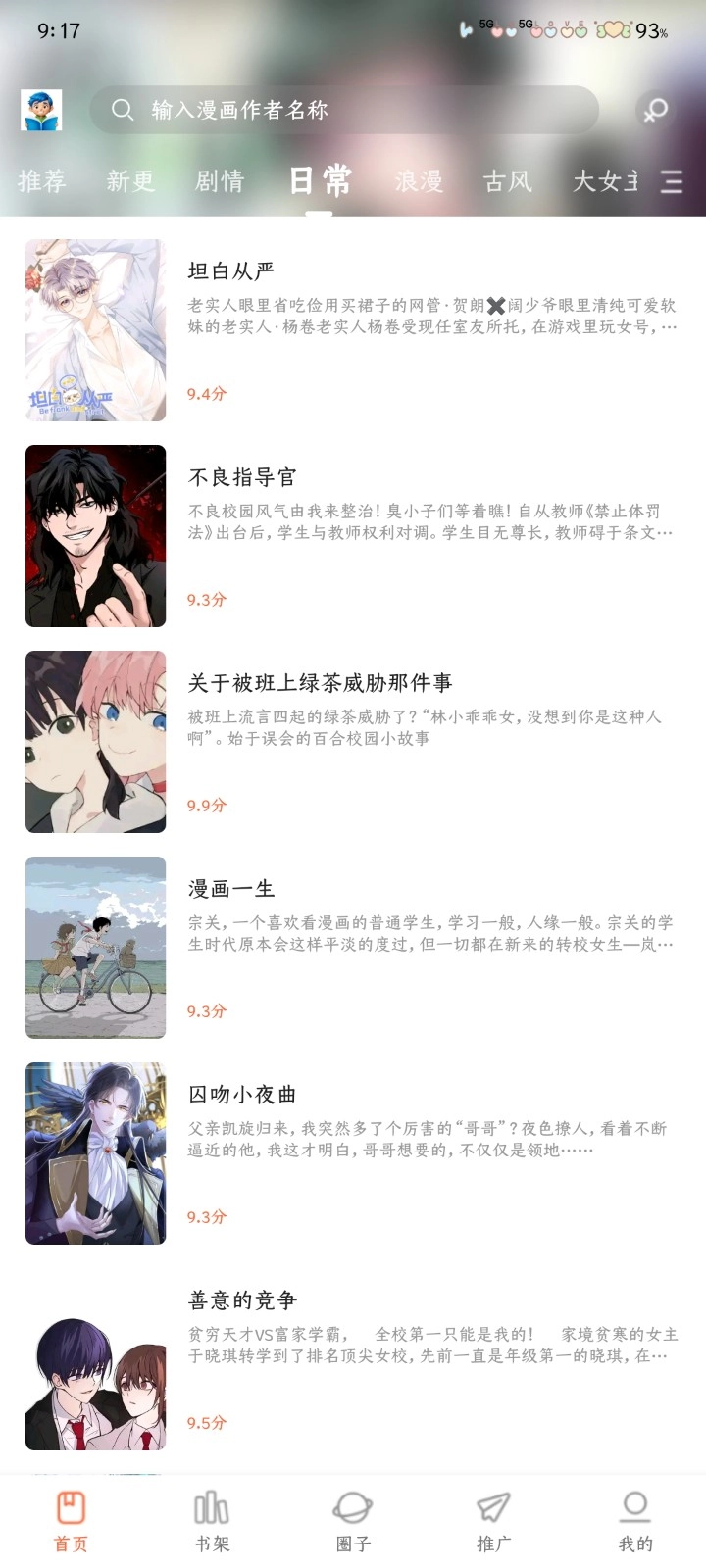 漫享时光漫画