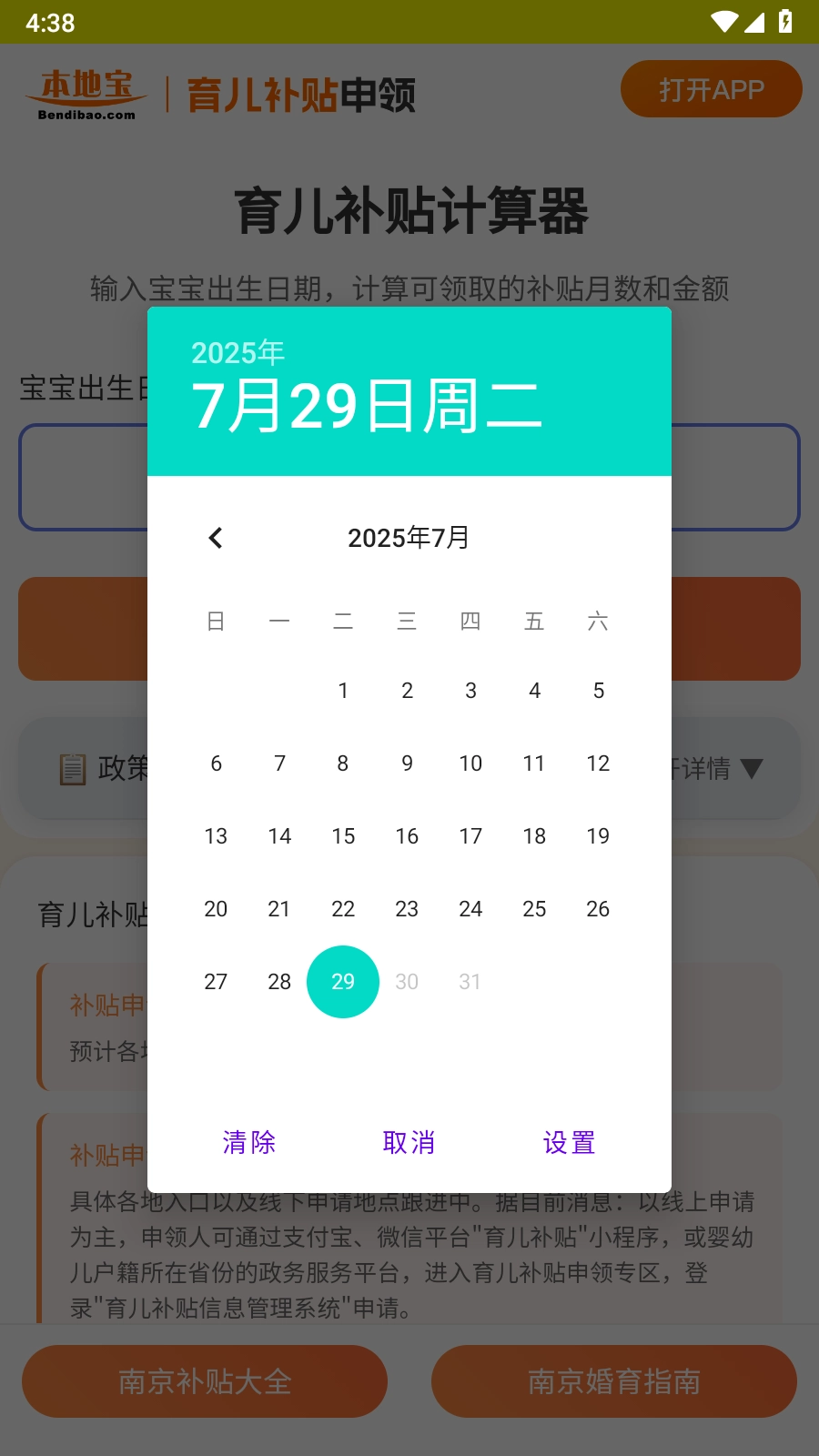育儿补贴申领计算器