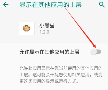 小熊猫辅助器图3