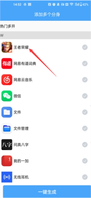 斗转多开免费版图11