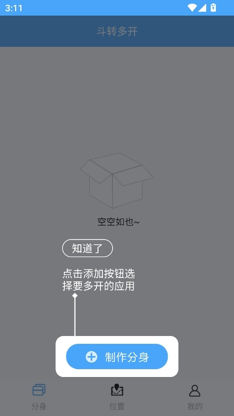 斗转多开免费版图6