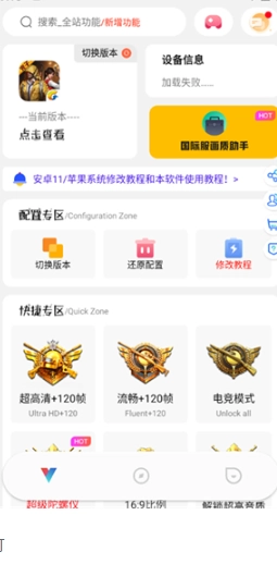 ACE画质助手免费版