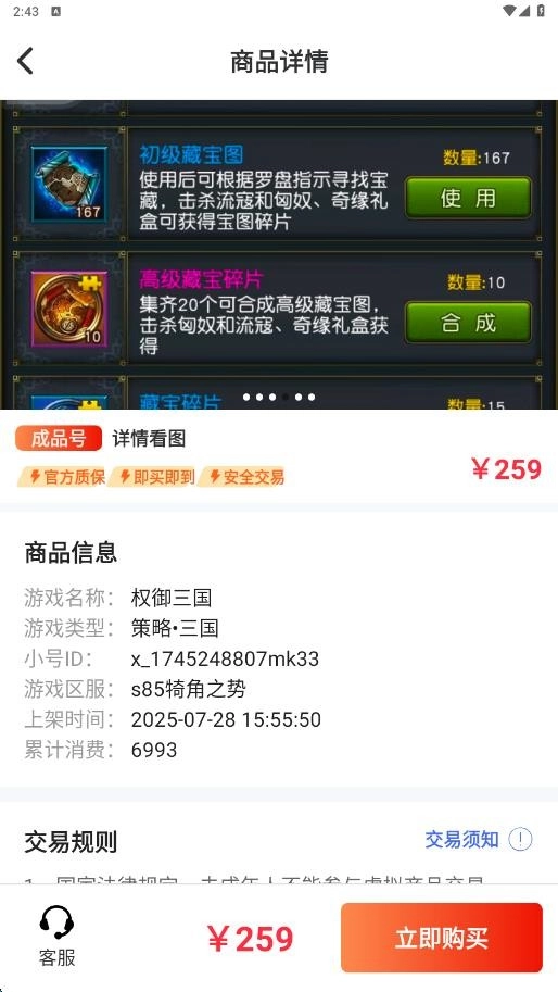 玩转号游戏交易