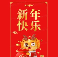 龙年大吉影视仓