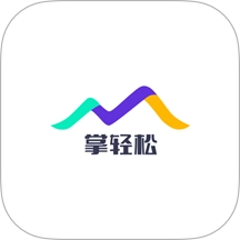 掌轻松