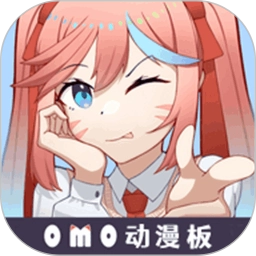 omo动漫板