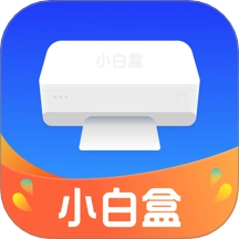 小白盒打印