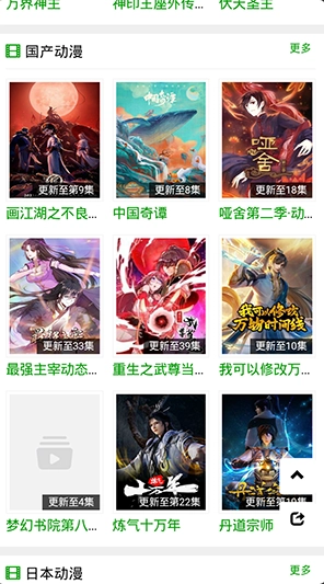 火狼动漫免费版