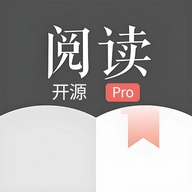 开源阅读器Pro
