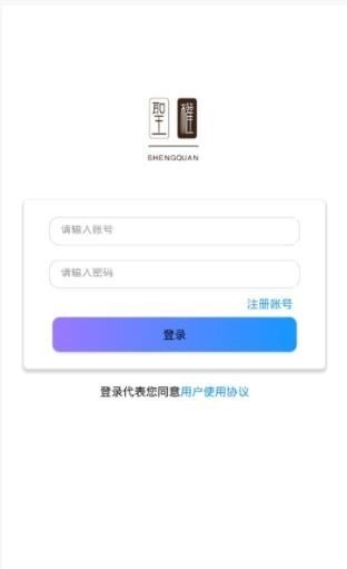 圣权软件库截图2