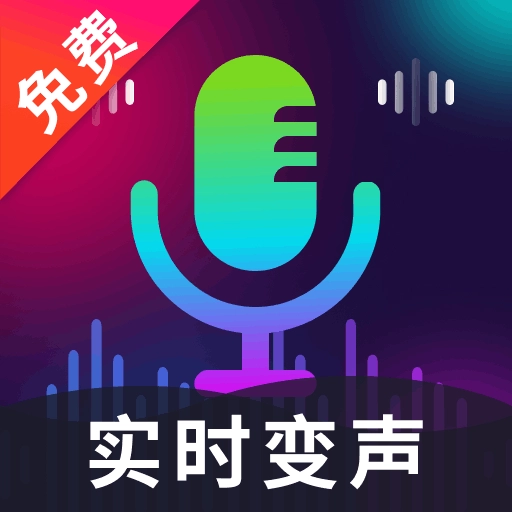 高清智能变声器
