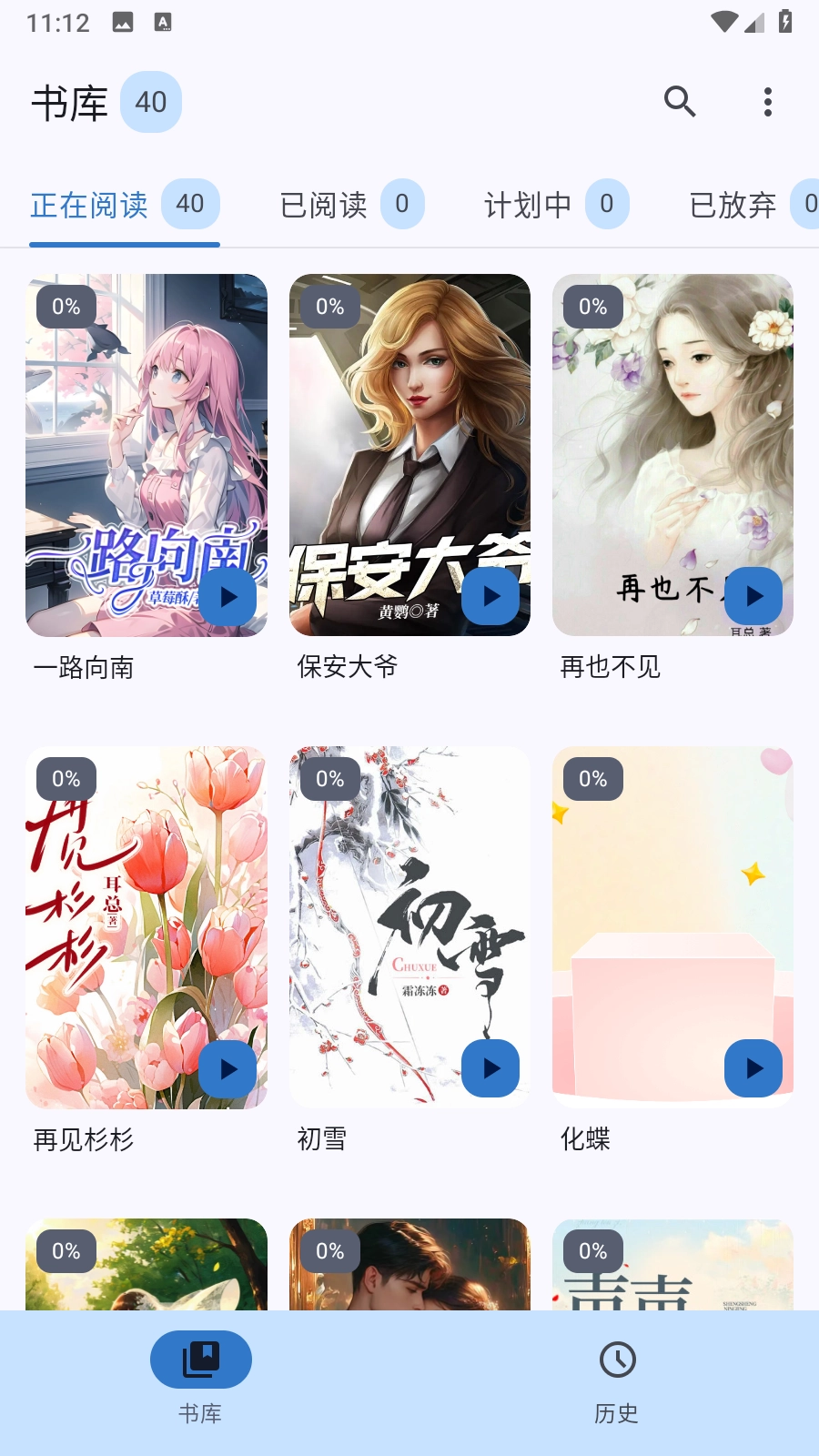 清风书苑官方版图1