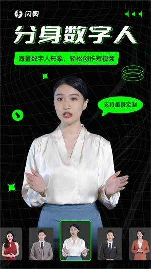 闪剪ai数字人