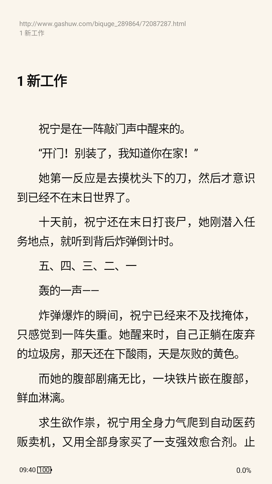 刺猬小说图2