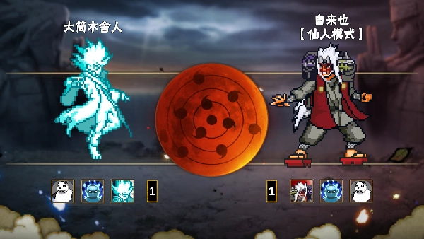 像素火影次世代舍人版