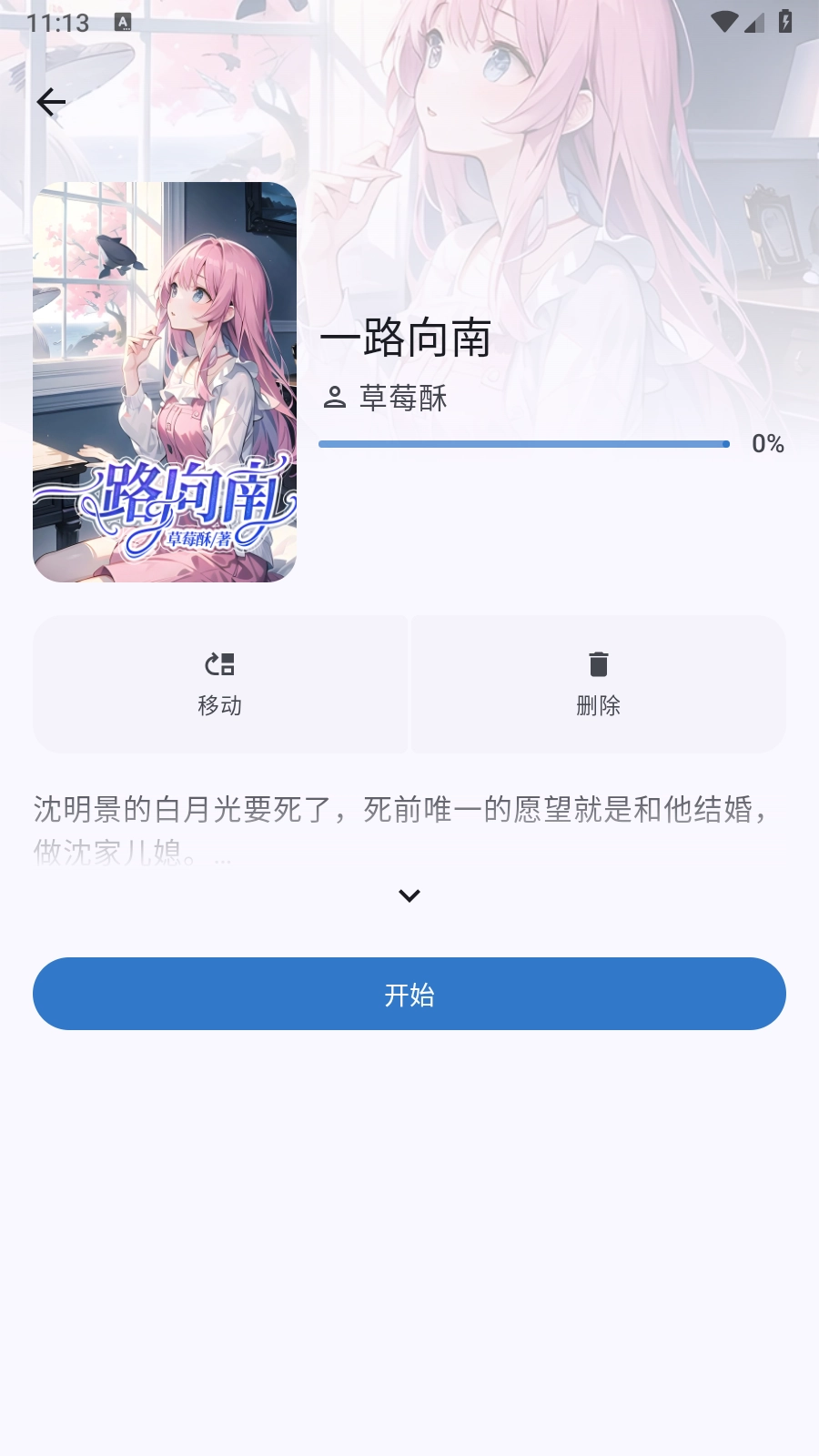 清风书苑官方版图6