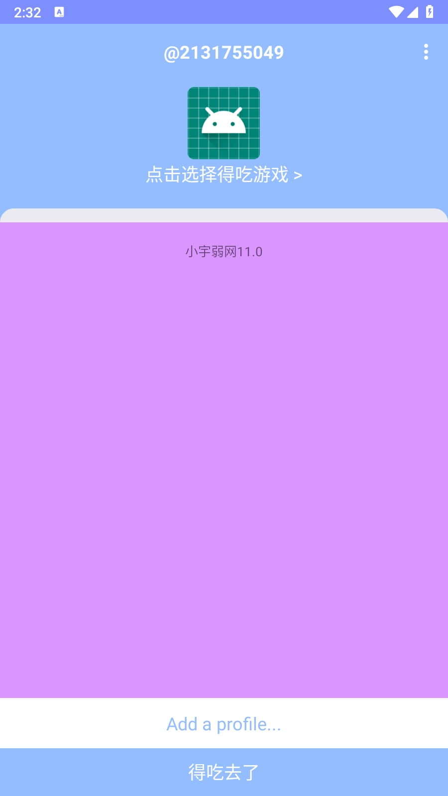 小宇弱网