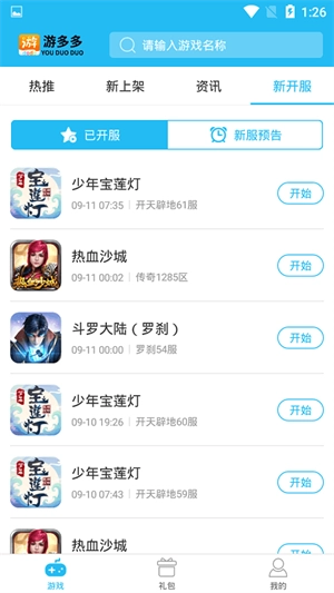 游多多游戏盒子