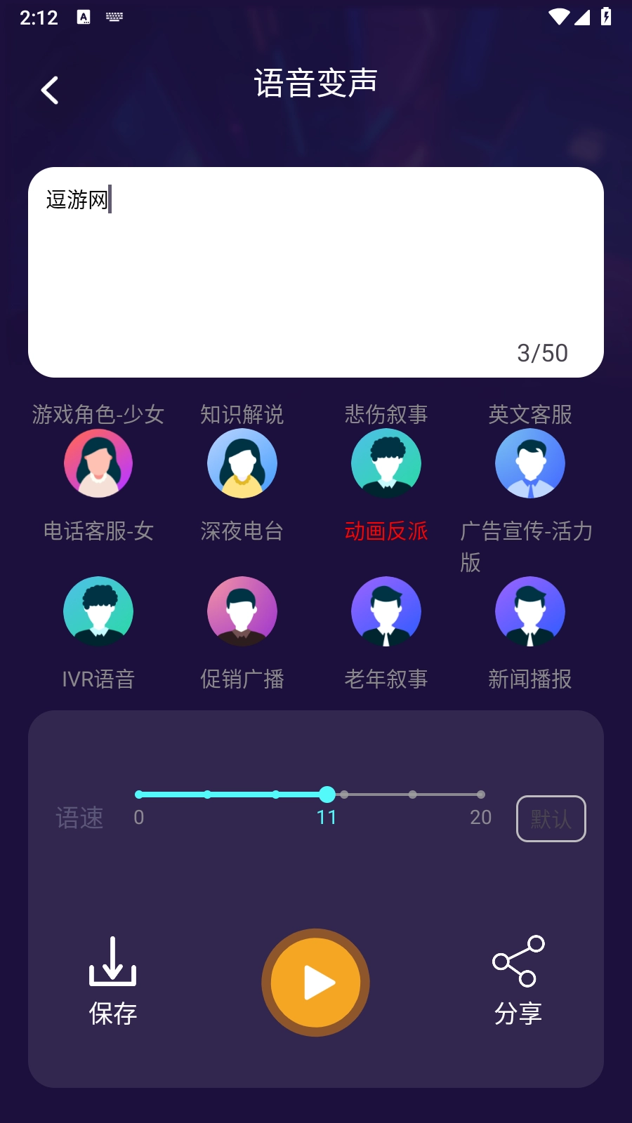 高清智能变声器